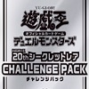 20th Challenge Pack