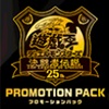 25th Promo pack