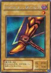 Right Leg of the Forbidden One