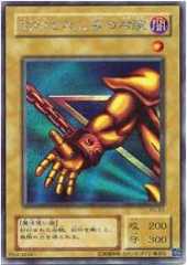 Right Arm of the Forbidden One