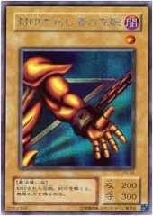 Left Arm of the Forbidden One