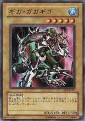 Giga Gagagigo