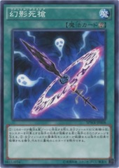 Phantom Knights' Spear