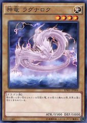 Divine Dragon Ragnarok