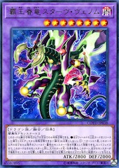 Supreme King Dragon Starving Venom