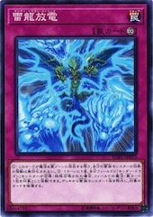 Thunder Dragon Discharge