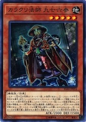 Karakuri Bonze mdl 9763 "Kunamzan"