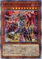 Gizmek Kaku, the Supreme Shining Sky Stag