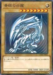 Blue-Eyes White Dragon