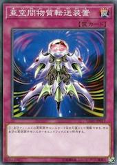 Interdimensional Matter Transporter