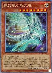 Galaxy-Eyes Afterglow Dragon