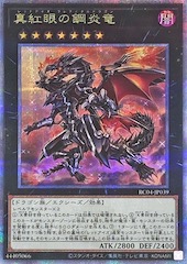 Red-Eyes Flare Metal Dragon