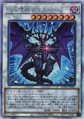 Chaos Ruler, the Chaotic Magical Dragon
