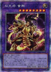 Dual Avatar - Empowered Kon-Gyo