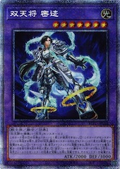 Dual Avatar - Empowered Mitsu-Jaku