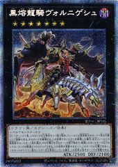 Voloferniges, the Darkest Dragon Doomrider