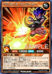 Sportsdragon Striker