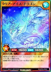 Clear Ice Dragon