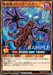 Terror Attack Dragon Stock Buster