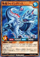Sea Dragon Cranedross