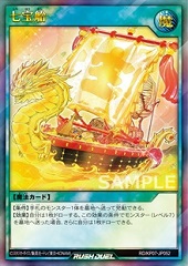 Ship of Seven Treasures