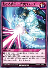 Sacred Armor -Sakuretsu Force-