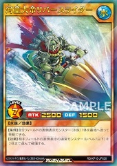 Kappa Emperor Reverse Rider