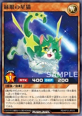 Green-Eyes Star Cat