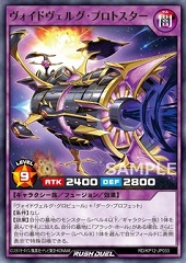 Voidvelg Protostar