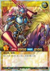 Gaia The Fierce Knight (RD)