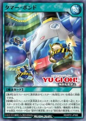 Tama Bond