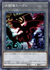 Duel Dragon Token