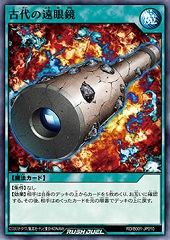 Ancient Telescope (RD)