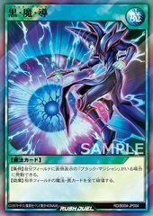 Dark Magic Attack (RD)