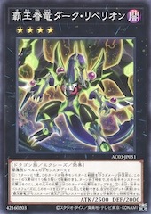 Supreme King Dragon Dark Rebellion