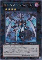 Evilswarm Bahamut