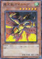 Phoenix Beast Gairuda