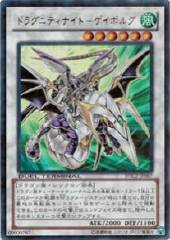 Dragunity Knight - Gae Bulg