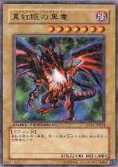 Red-Eyes Black Dragon