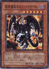 Archfiend of Gilfer