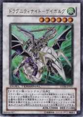 Dragunity Knight - Gae Bulg