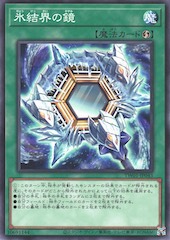Mirror of the Ice Barrier