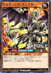 Dragonic Slayer