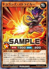 Sportsdragon Striker