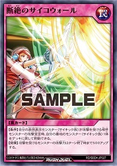 Severing Psychic Wall