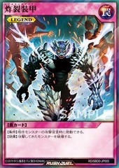 Sakuretsu Armor (RD)