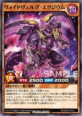 Voidvelg Elysium