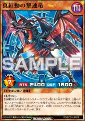 Red-Boot Boost Dragon