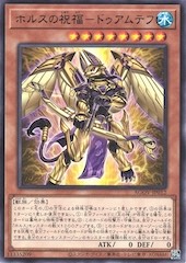 Duamutef, Blessing of Horus