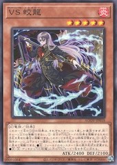 Vanquish Soul Jiaolong